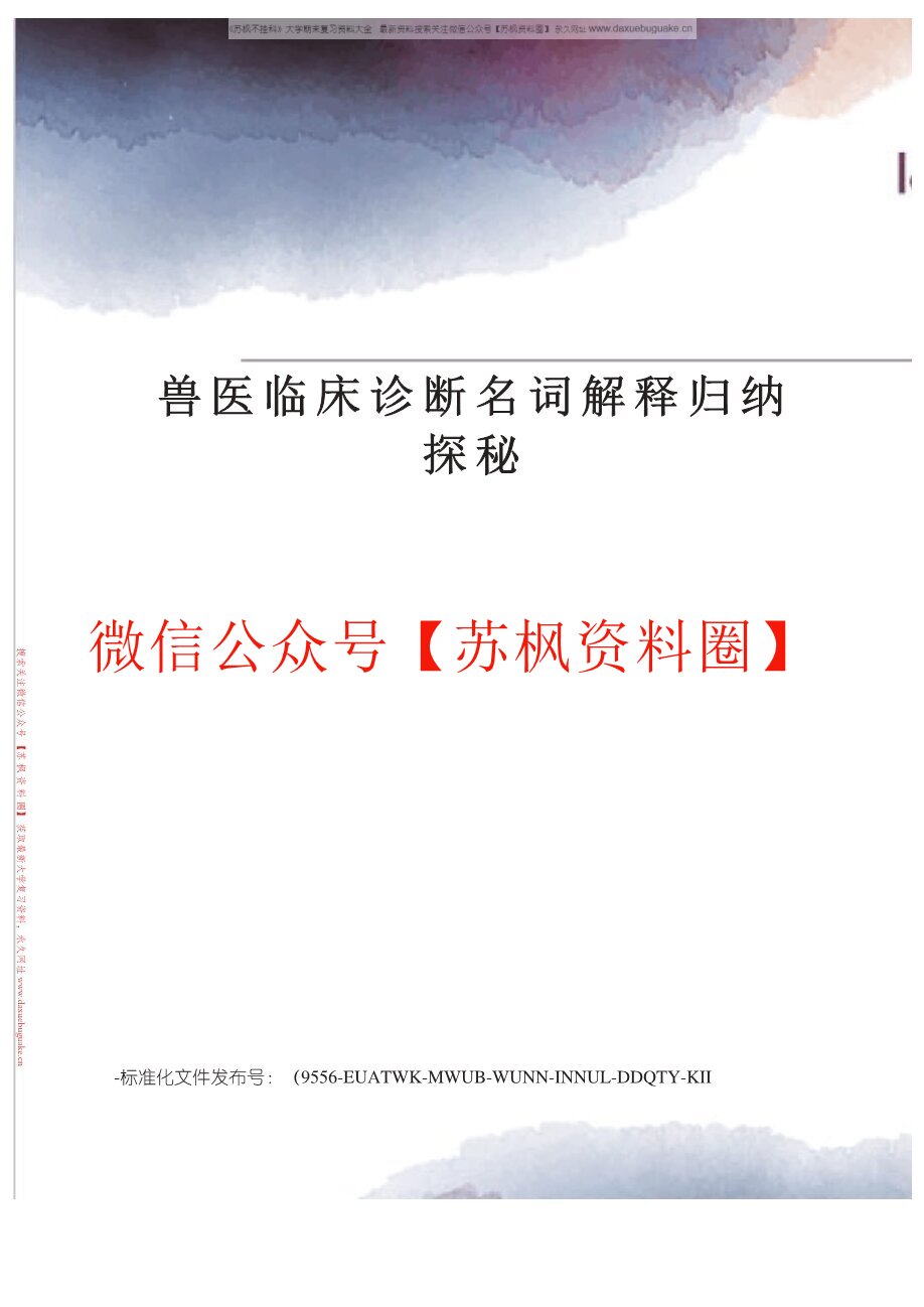 动物医学